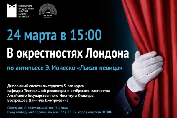 Спектакль по антипьесе французского драматурга покажут в НГОНБ