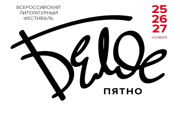 «Белое пятно»: новые идеи детского чтения