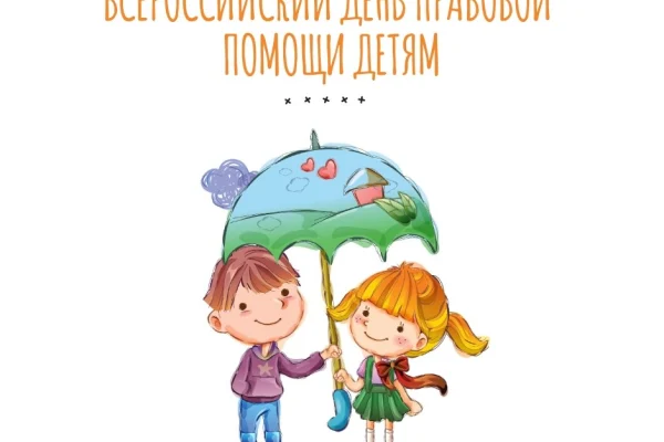 Онлайн-викторина «Защита прав детей»