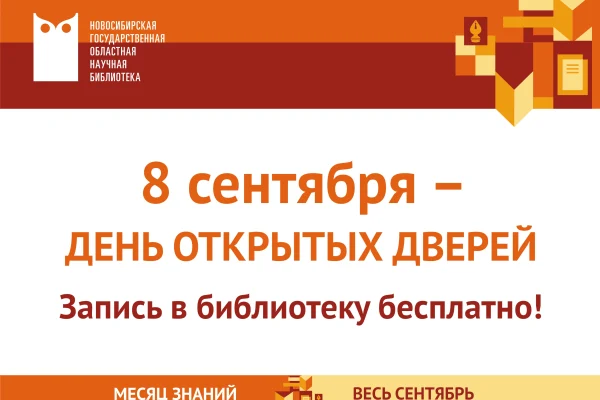8 сентября - День открытых дверей