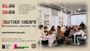 «Знатоки Сибири». Интеллектуальная краеведческая игра