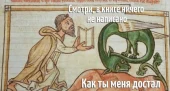 О чем страдает «Страдающее Средневековье»
