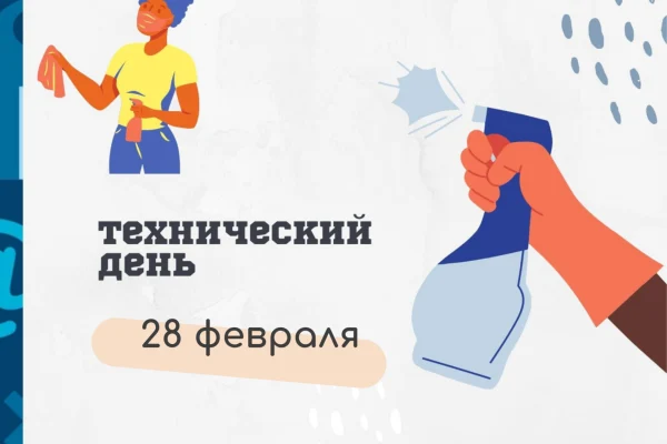 Технический день