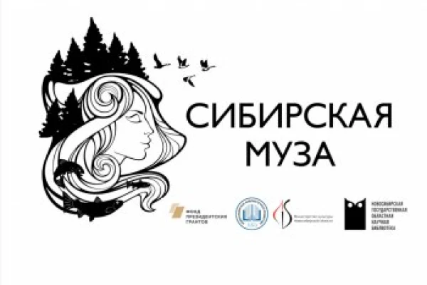 "Сибирская Муза:" Лидия Сейфуллина