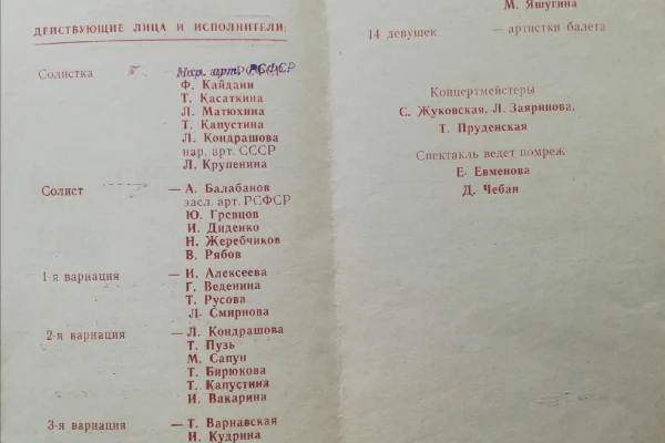 Программки спектаклей Оперного театра за период 1953-2007 гг.