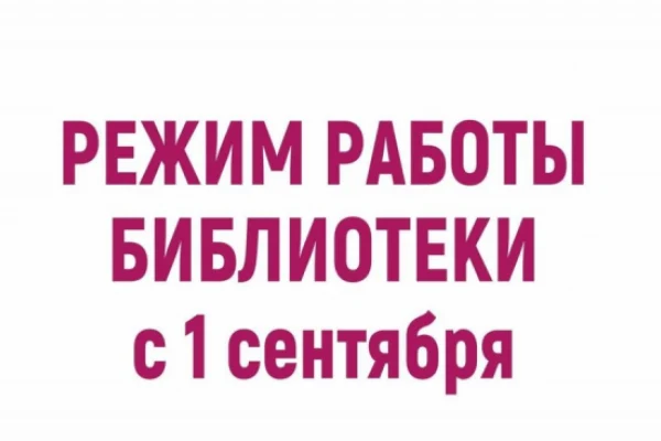 Переход на основной режим работы