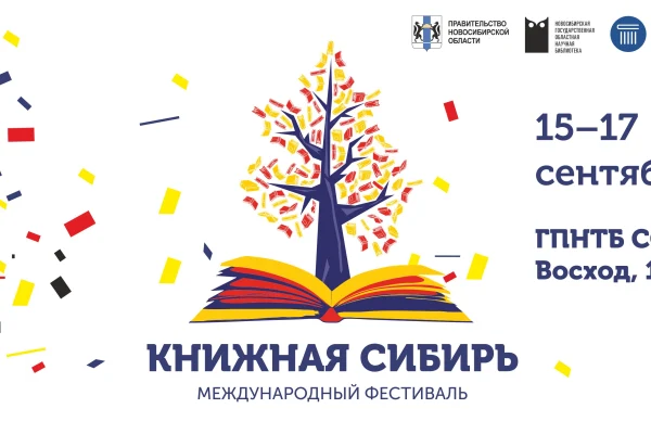 Книжная Сибирь