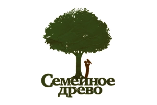 Открыта запись в Школу поиска и составления родословного древа