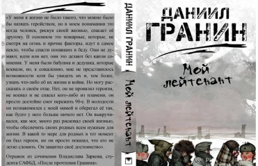 Гранин. Фотогалерея