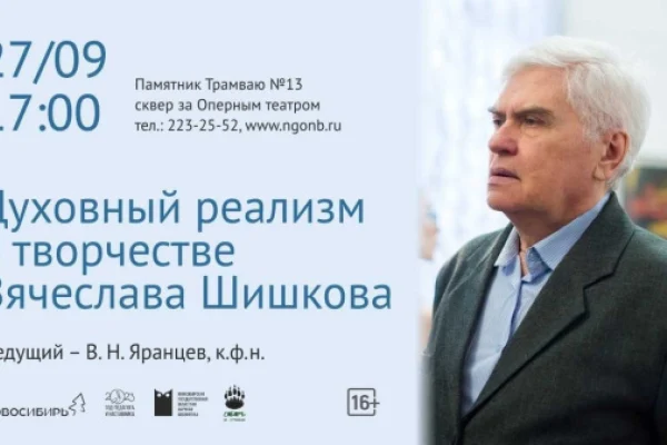 Цикл мероприятий к юбилею Вячеслава Шишкова