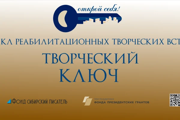 «Творческий ключ» против COVID