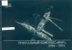 Орбитальный комплекс «Мир», 1986-2001