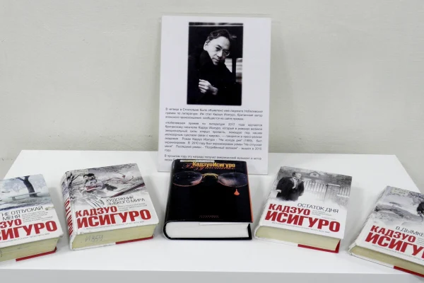 Книги Нобелевского лауреата в библиотеке