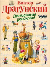 Летние цитаты В. Драгунского