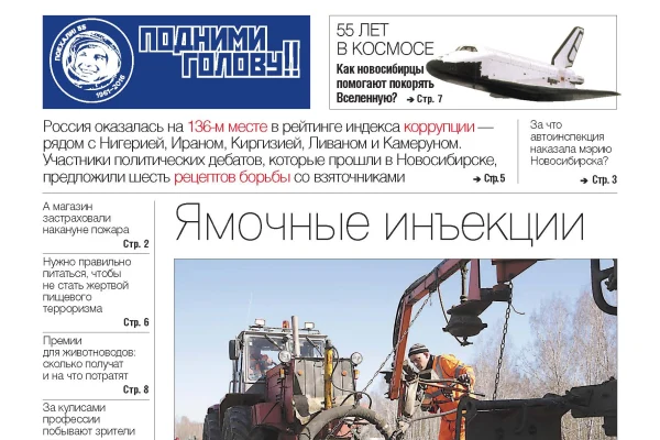 Свежий номер «Советской Сибири»