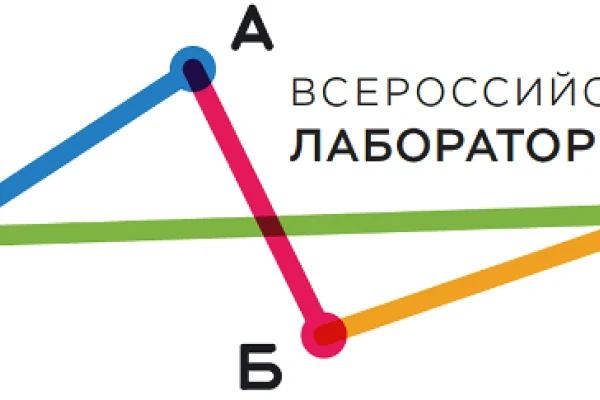 Всероссийская лабораторная