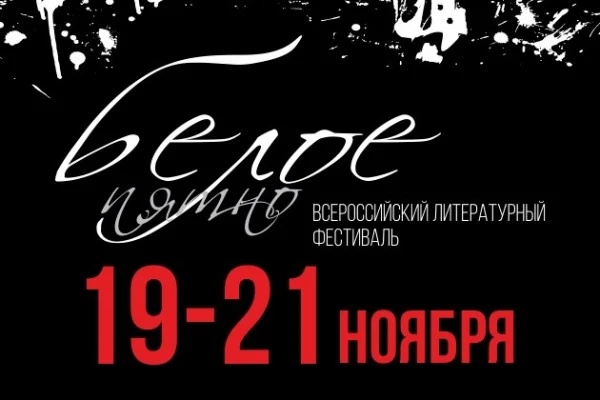 Белое пятно