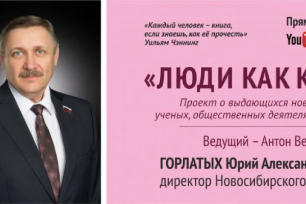 Юрий Горлатых в проекте «Люди как книги»