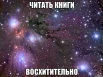 10 космически прекрасных книг