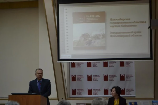 Календарь знаменательных и памятных дат по Новосибирской области