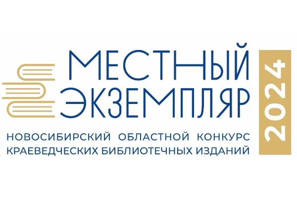 Завершается прием заявок на II областной конкурс «Местный экземпляр»