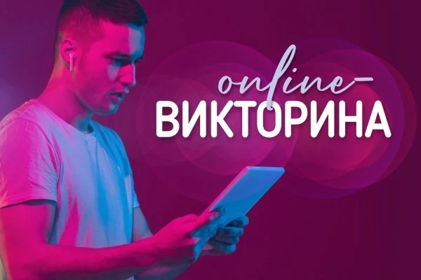 Викторина «Опека и попечительство над детьми»