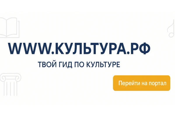 Твой гид по культуре