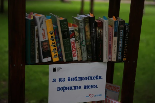 Библиотека на траве