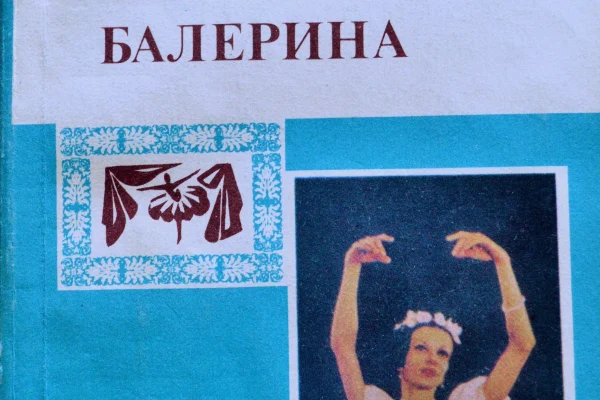 К юбилею великой балерины