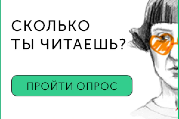 В Новосибирской области стартует исследование чтения 
