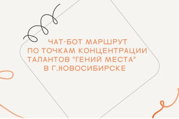 Чат-бот для гениев