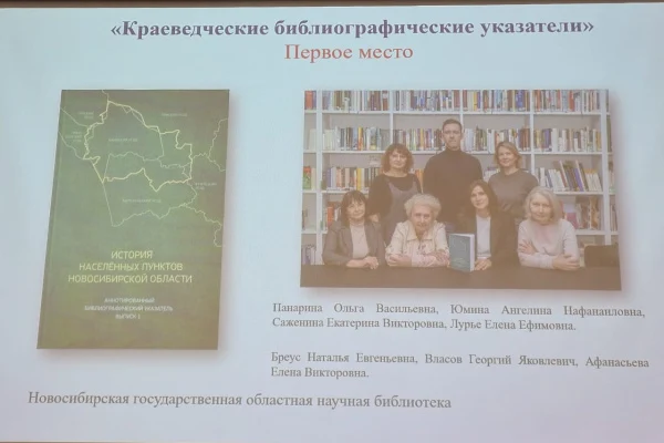 НГОНБ - победитель конкурса  «Авторский знак» в номинации «Библиографические указатели»