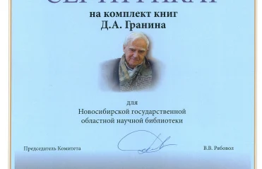 Гранин. Фотогалерея